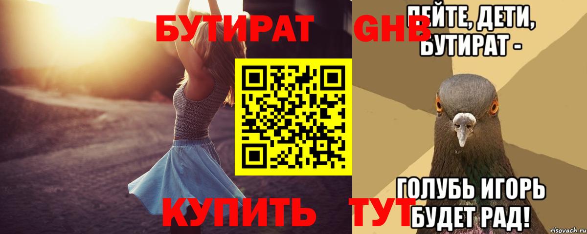 Златоуст  БУТИРАТ 1.4BDO  Вход с VPN 