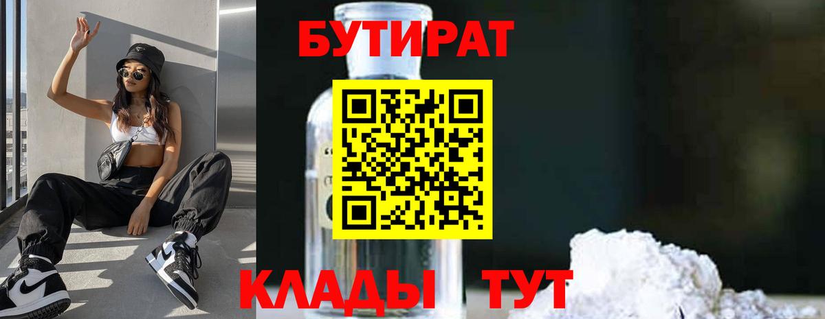 Бутират 99% Златоуст