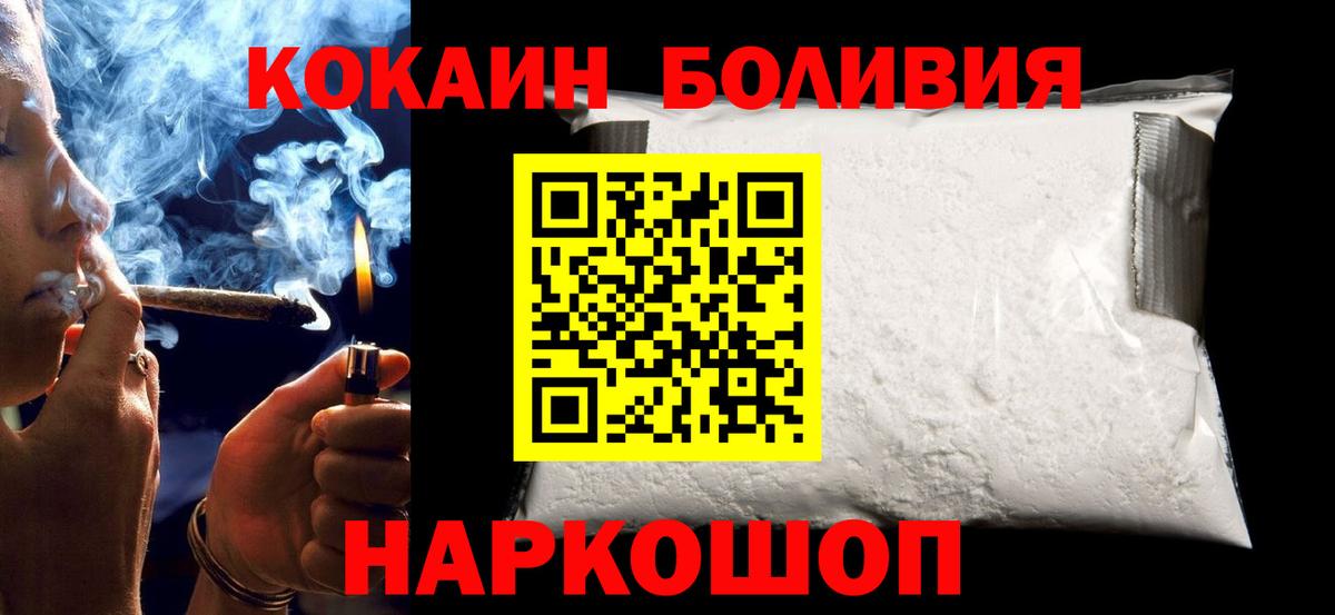Кокаин  КОКАИН Боливия  Вход с VPN  Златоуст 