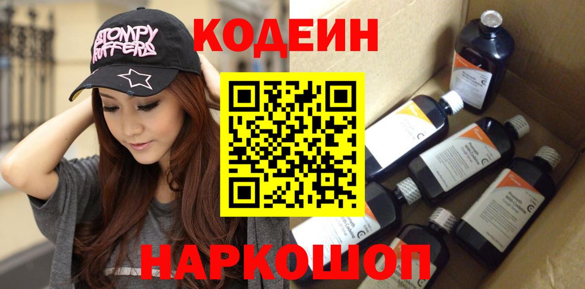 Кодеиновый сироп Lean напиток Lean (лин)  Кодеин напиток Lean (лин)  Златоуст  Вход с VPN 