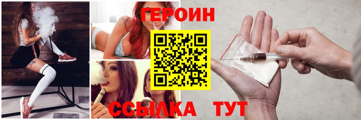 Героин VHQ  Вход с VPN  Златоуст 