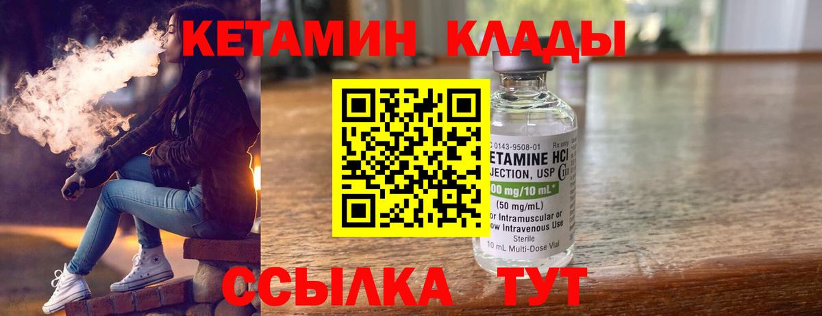 Кетамин ketamine  Вход с VPN  Златоуст 