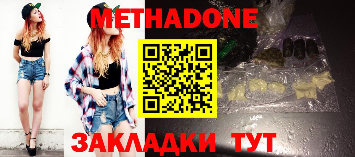 Метадон белоснежный  МЕТАДОН кристалл  Вход с VPN  Златоуст 