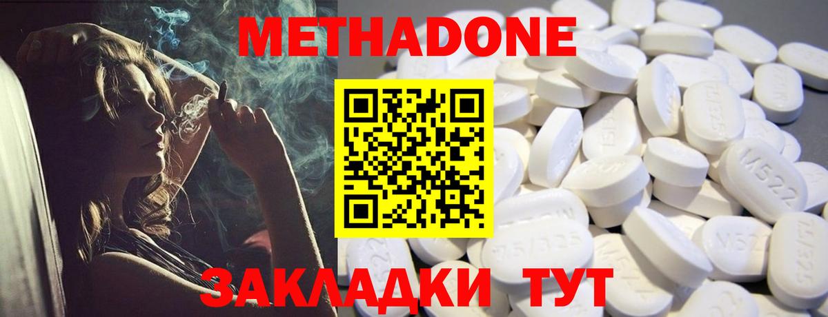 МЕТАДОН кристалл Златоуст