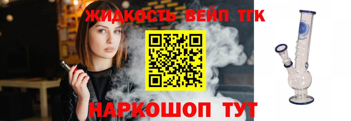 закладки  Дистиллят ТГК вейп  Вход с VPN  Златоуст 